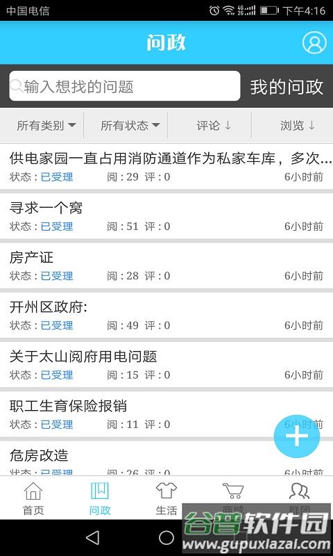 帅开州app下载安装截图2