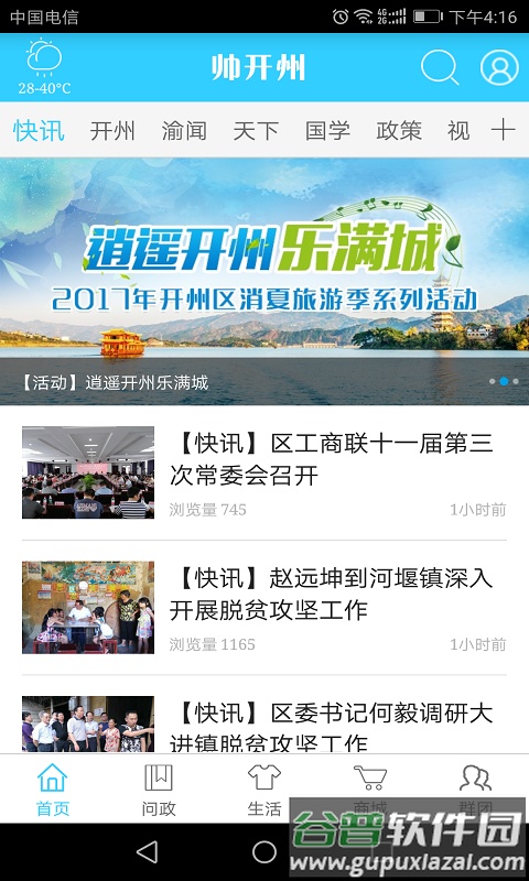 帅开州app下载安装截图3