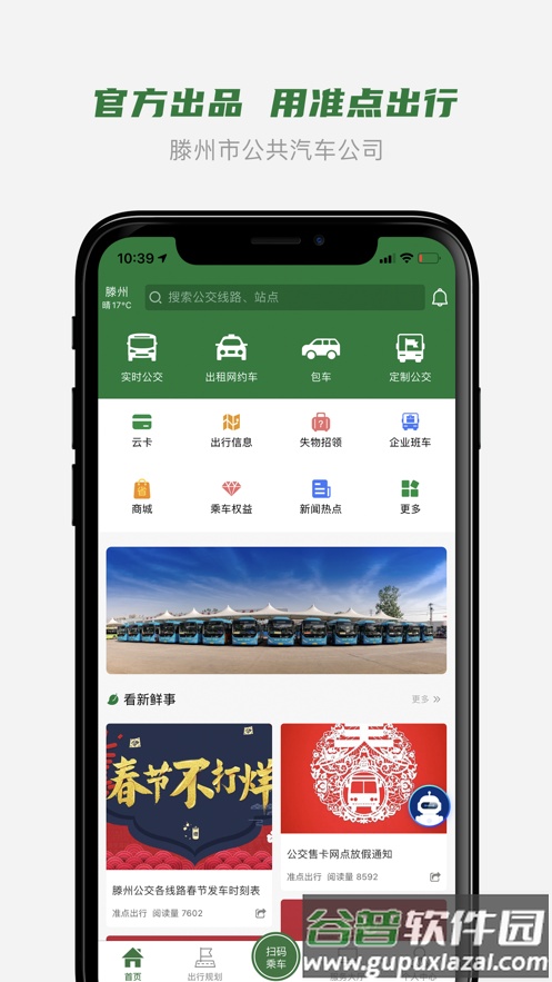 准点出行下载最新版截图1