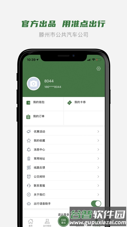 准点出行下载最新版截图2