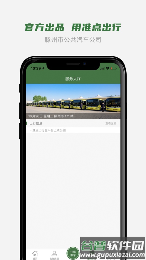 准点出行下载最新版截图3