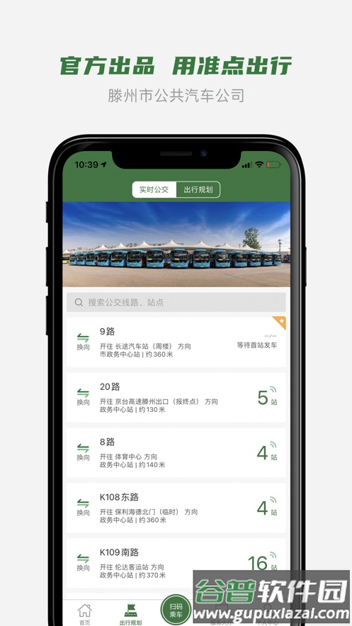 准点出行下载最新版截图4