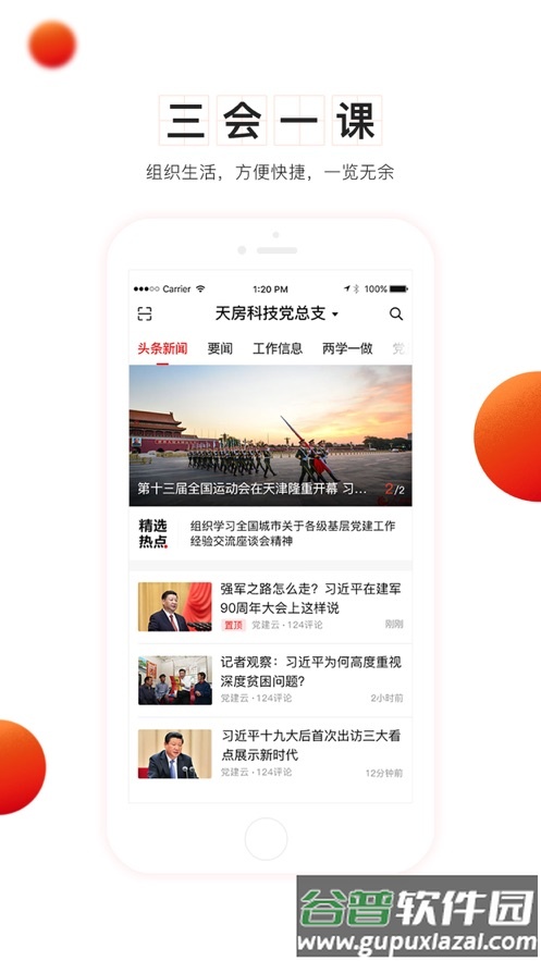 党建云app 下载截图1
