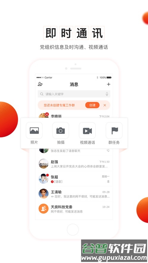 党建云app 下载截图2