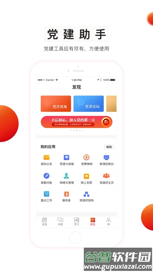 党建云app 下载截图3