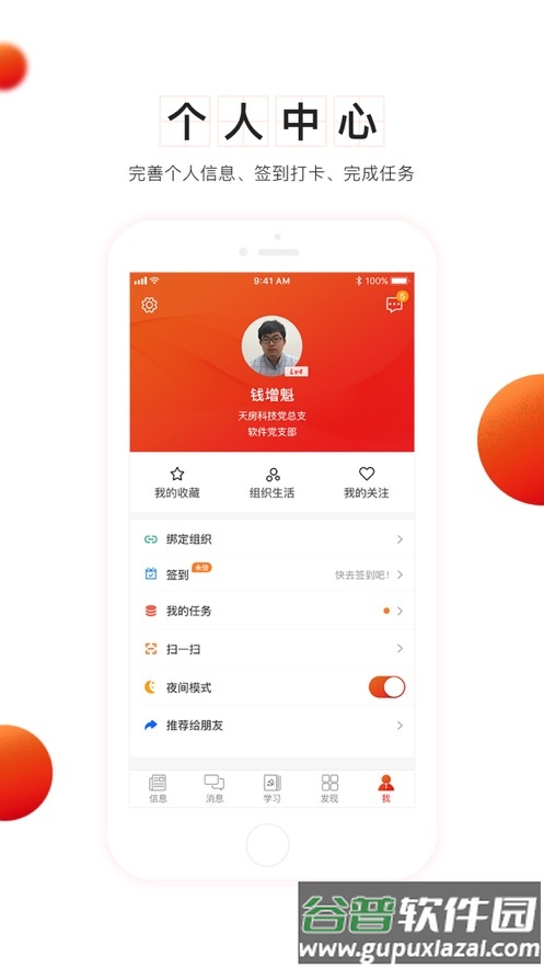 党建云app 下载截图4