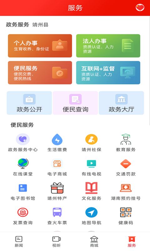 云上靖州app下载官方版截图3