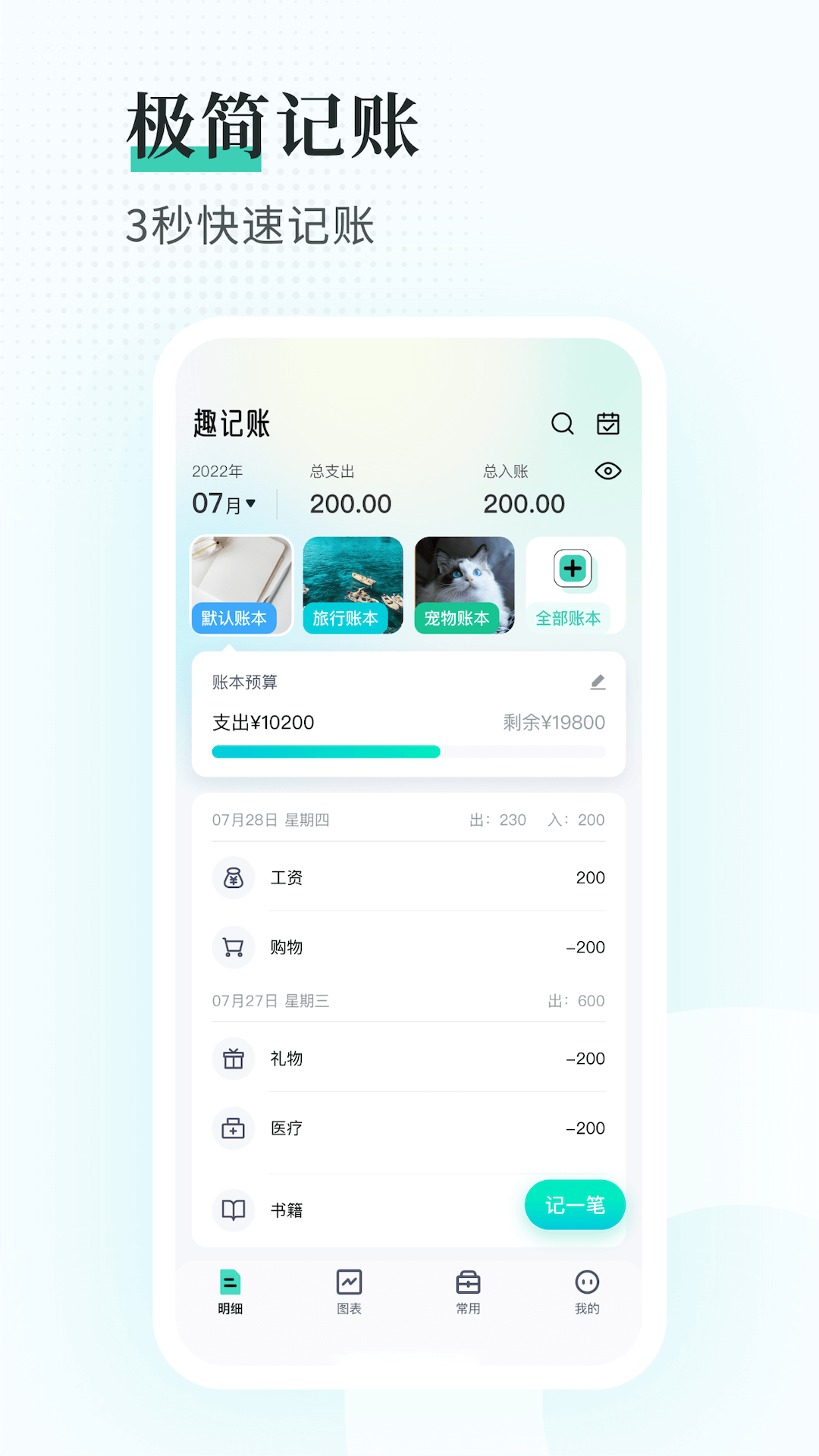 趣记账app下载安装截图1