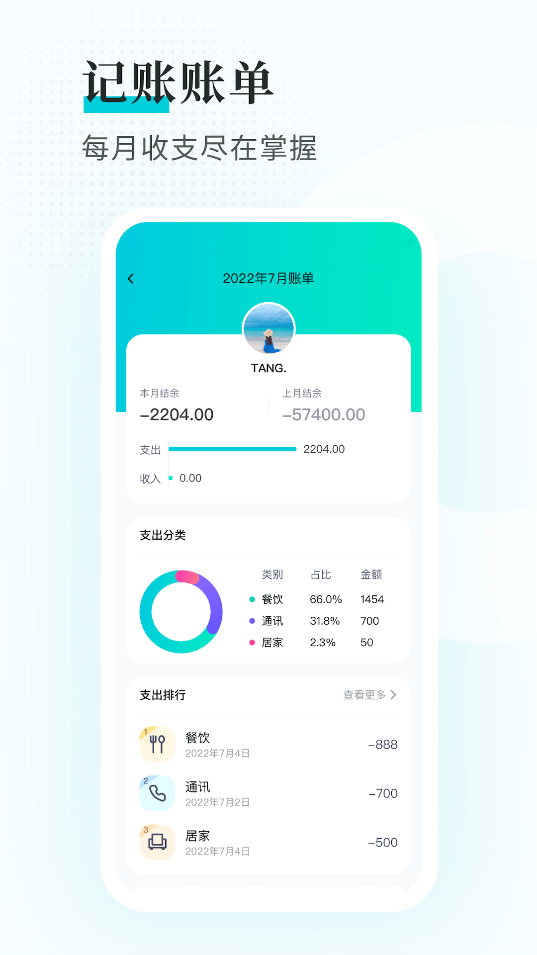 趣记账app下载安装截图3