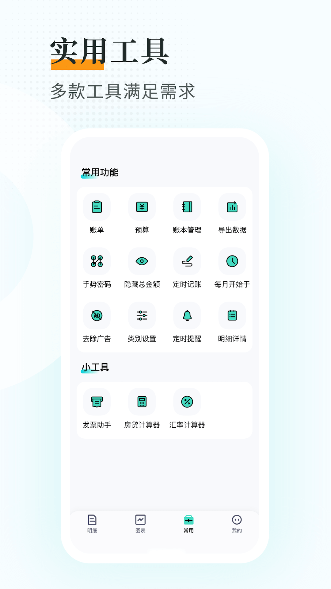 趣记账app下载安装截图4