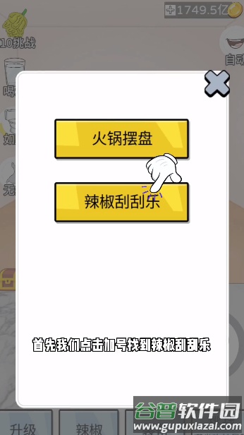 辣了么游戏截图1