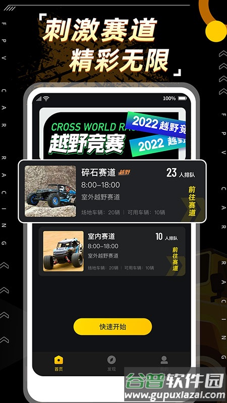 全景飞车app下载截图1