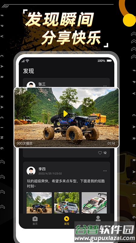 全景飞车app下载截图2