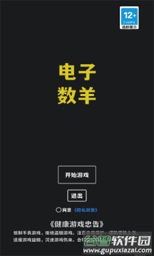 电子数羊APP截图1