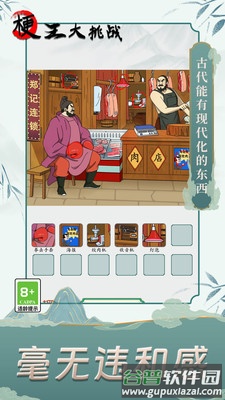 梗王大挑战截图1