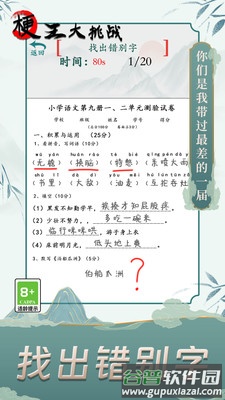梗王大挑战截图2