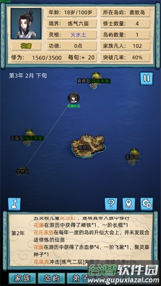 修仙家族模拟器5.0版截图3