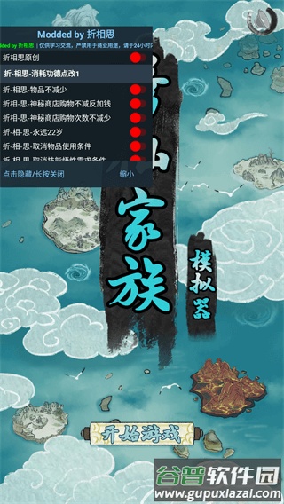 修仙家族模拟器5.0版截图4