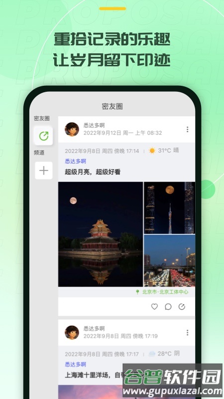 记下app下载截图1