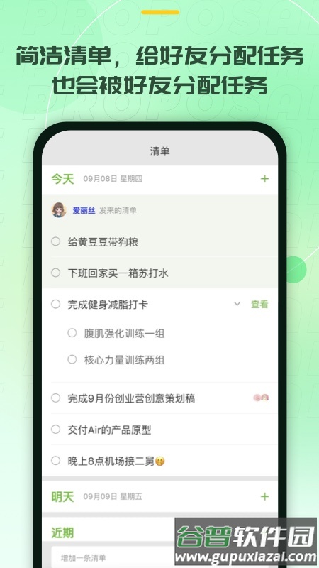 记下app下载截图2