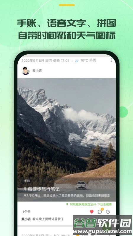 记下app下载截图4