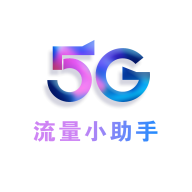 流量小助手appv1.0.1