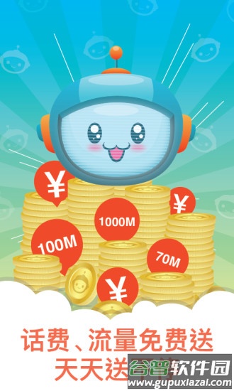 流量小助手app截图1