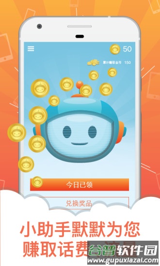 流量小助手app截图3