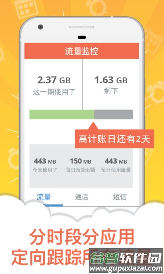 流量小助手app截图4