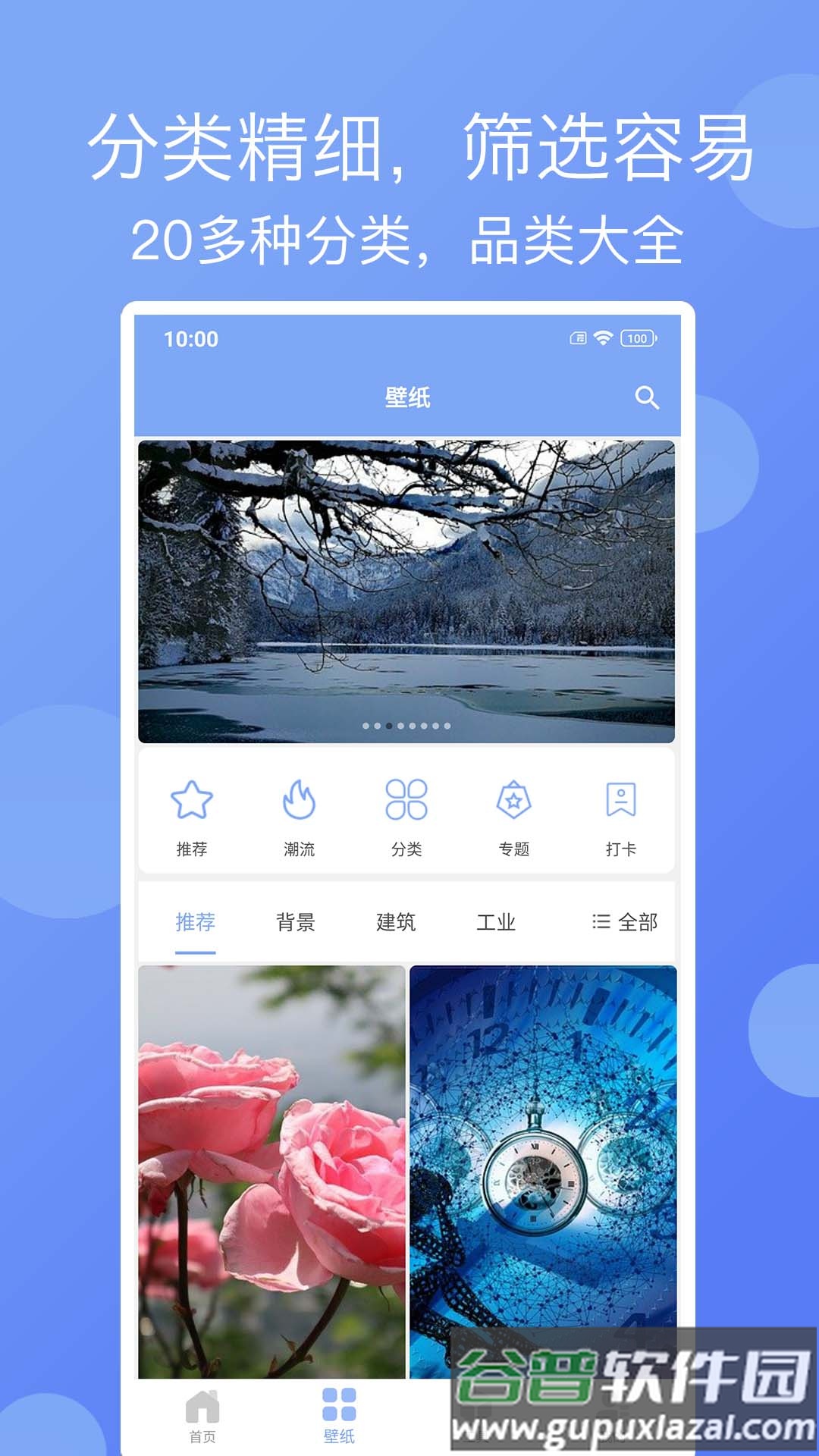 精彩壁纸app最新版下载截图2