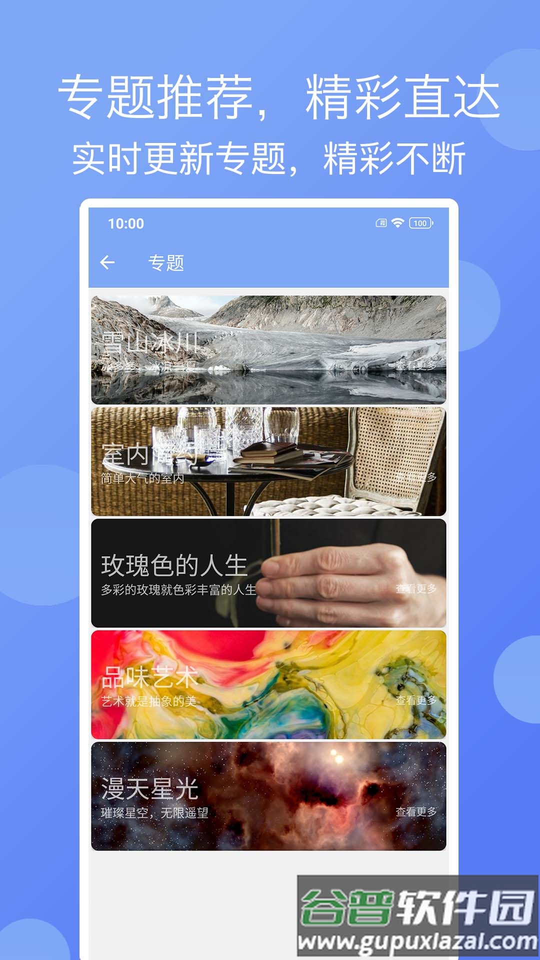 精彩壁纸app最新版下载截图3