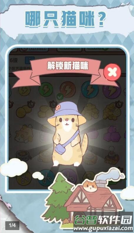 梦幻喵屋游戏截图2