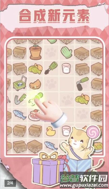 梦幻喵屋游戏截图3