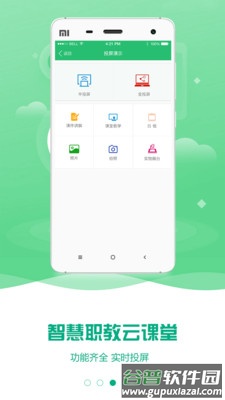云课堂智慧职教app官方下载截图4