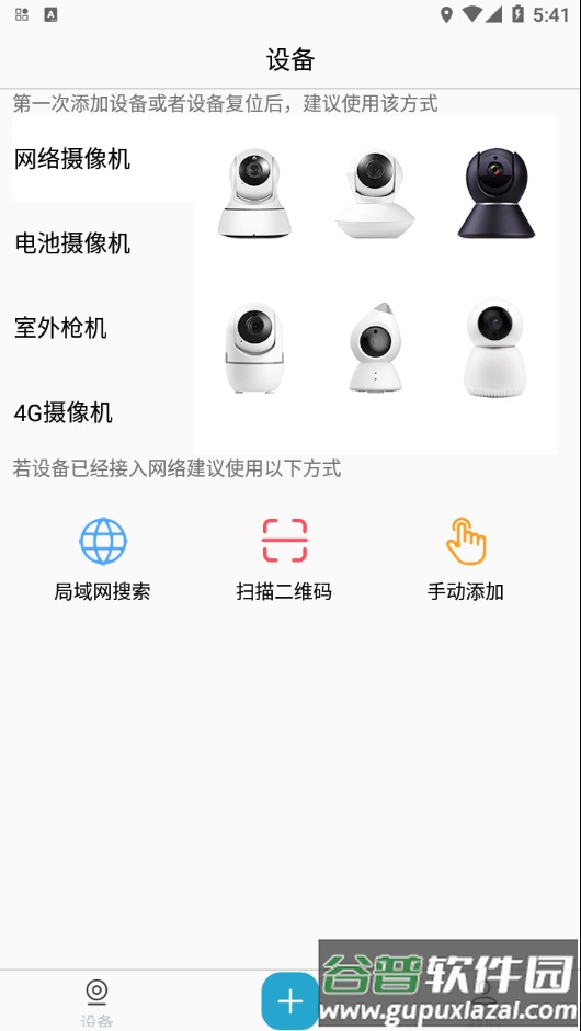 BluecamCloud摄像头下载截图2