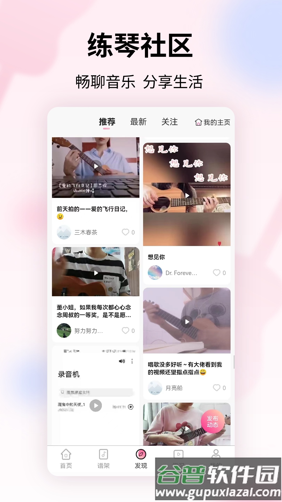 趣弹UP软件下载截图2