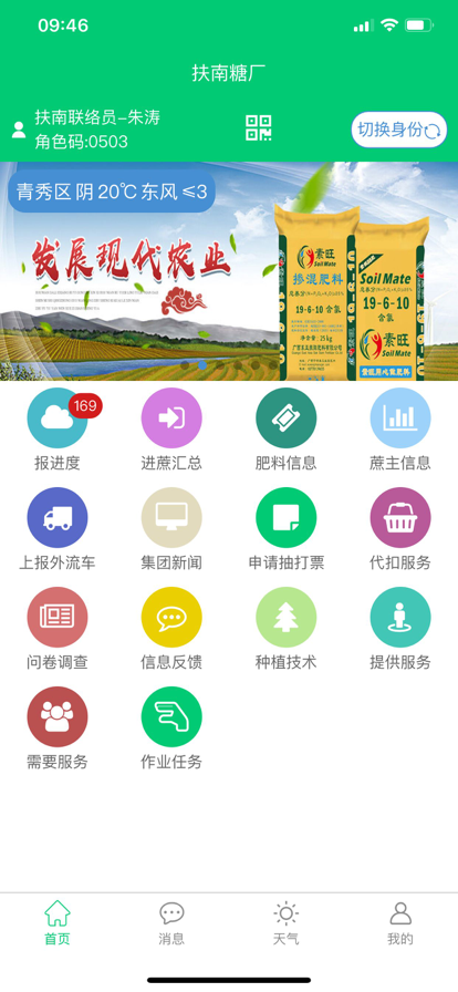 东亚农务app截图1