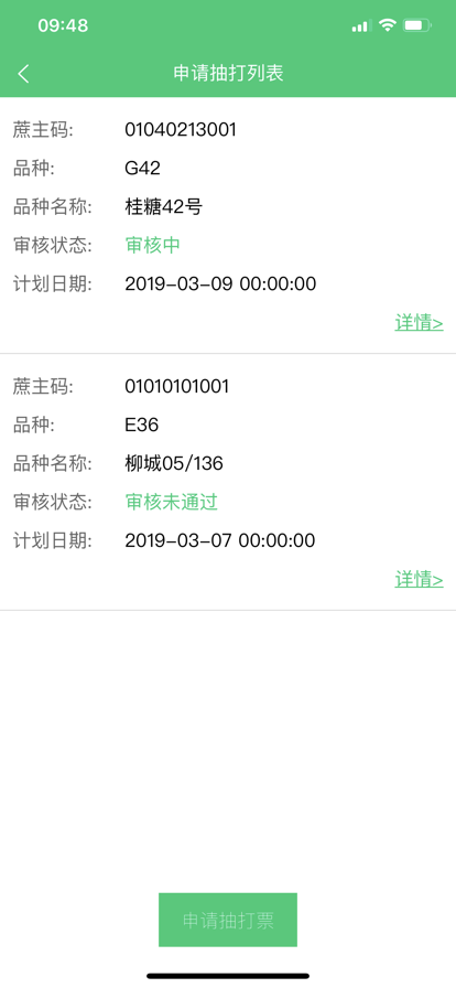 东亚农务app截图2