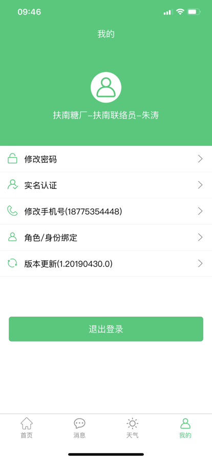 东亚农务app截图3