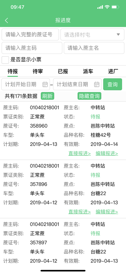 东亚农务app截图4