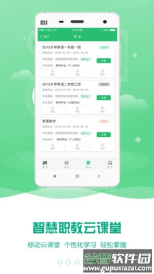 云课堂智慧职教2.8.43版本下载截图1