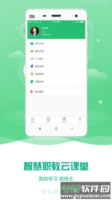 云课堂智慧职教2.8.43版本下载截图2