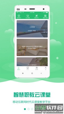 云课堂智慧职教2.8.43版本下载截图3