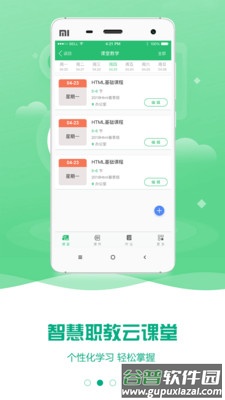 云课堂智慧职教2.8.43版本下载截图4