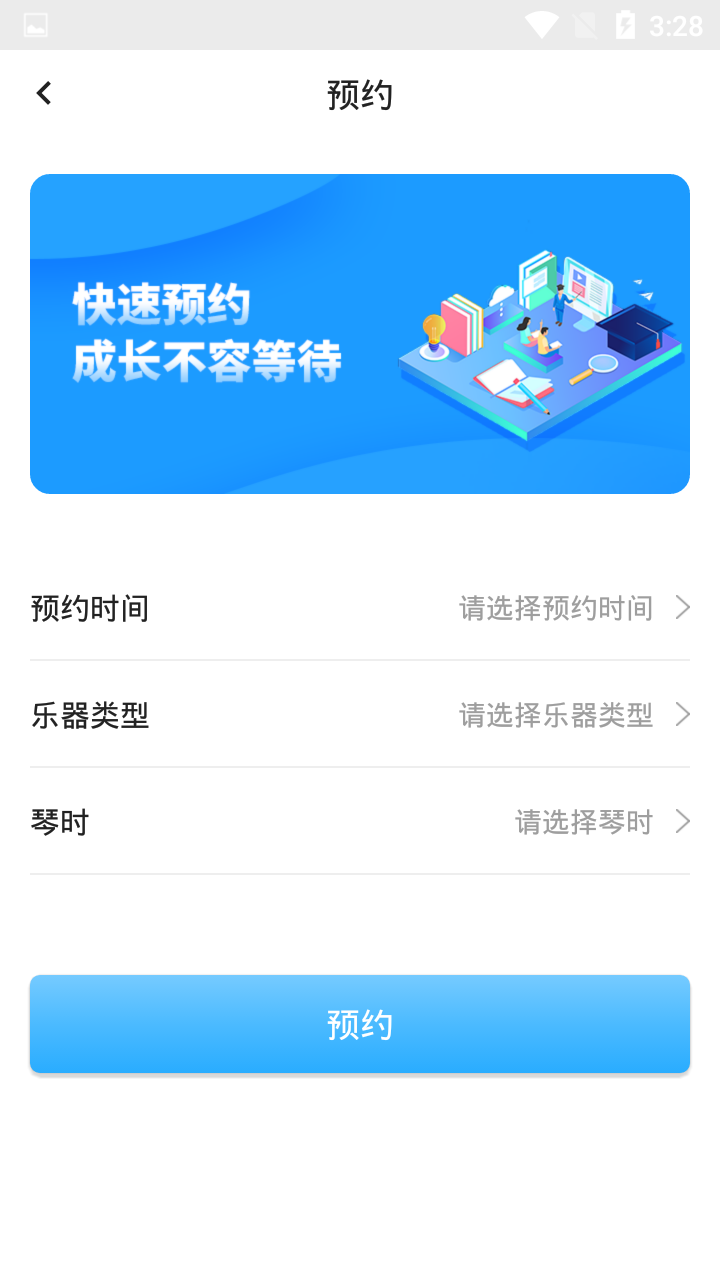 依盛校园app下载官方截图1