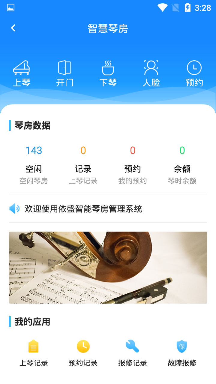依盛校园app下载官方截图2