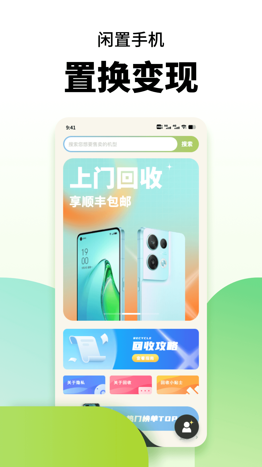 手机置换app下载截图1
