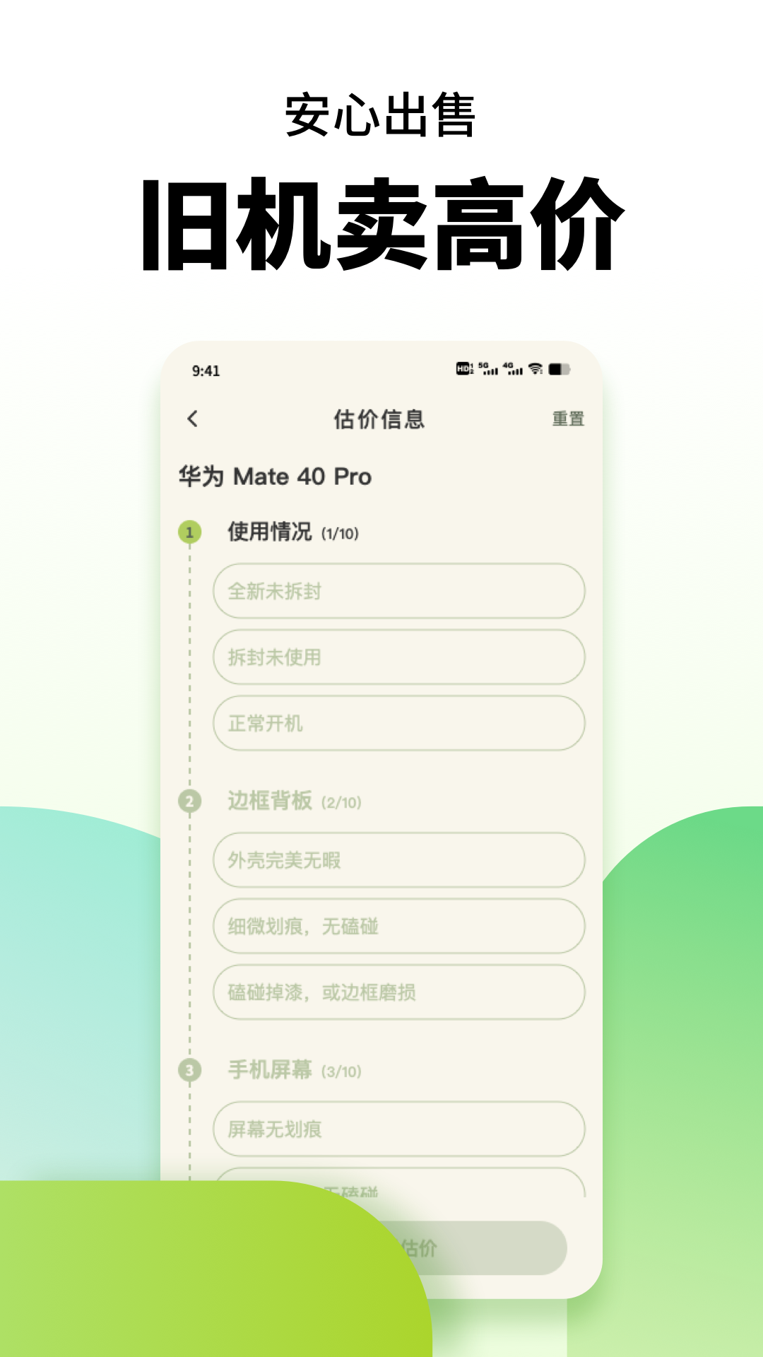 手机置换app下载截图2