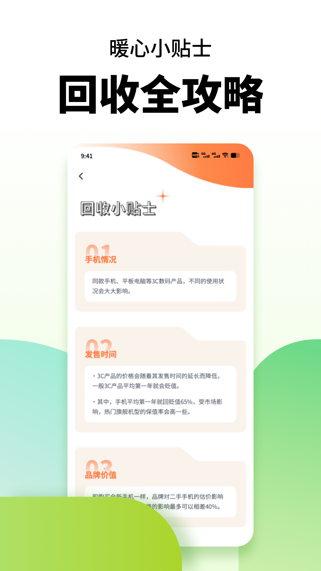 手机置换app下载截图3