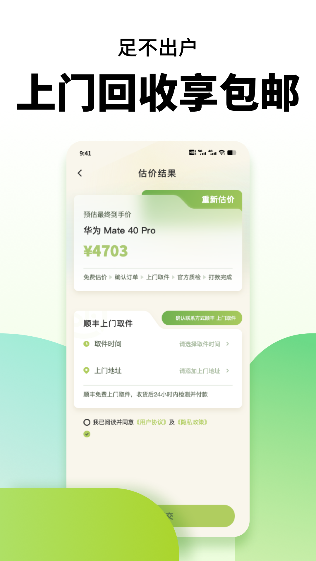 手机置换app下载截图4